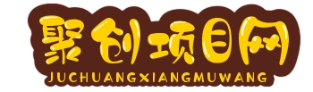 聚创项目网