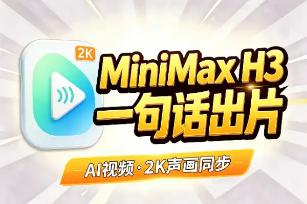 一个页面就能出2K带声音的AI视频